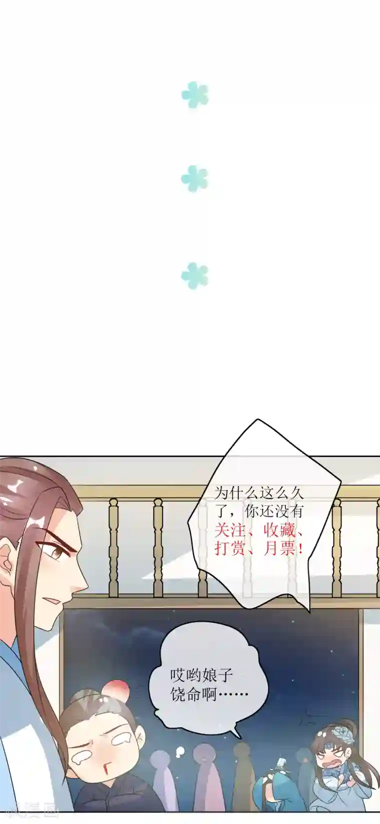 我的野蛮王妃第99话 搜身2