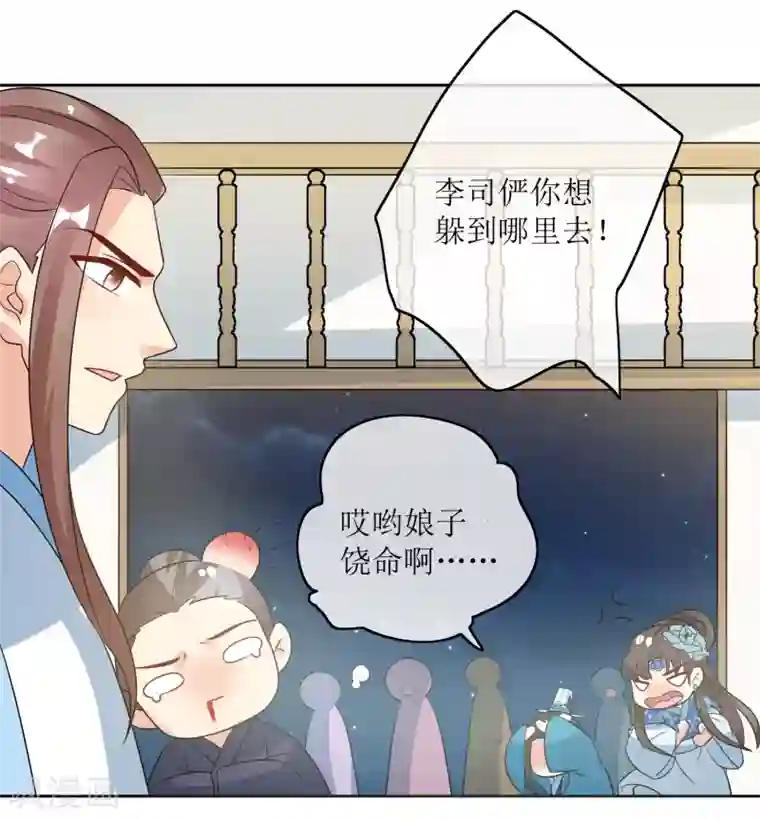 我的野蛮王妃第99话 搜身2