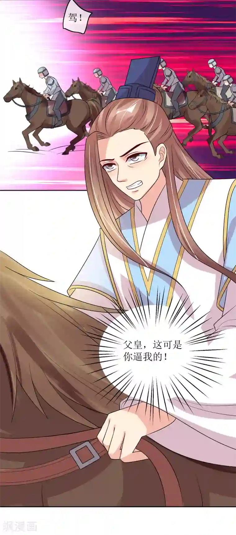 我的野蛮王妃最终话 后会有期