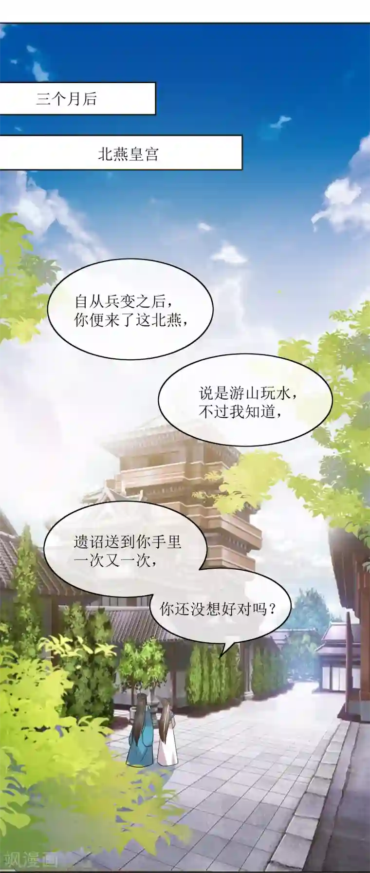 我的野蛮王妃最终话 后会有期