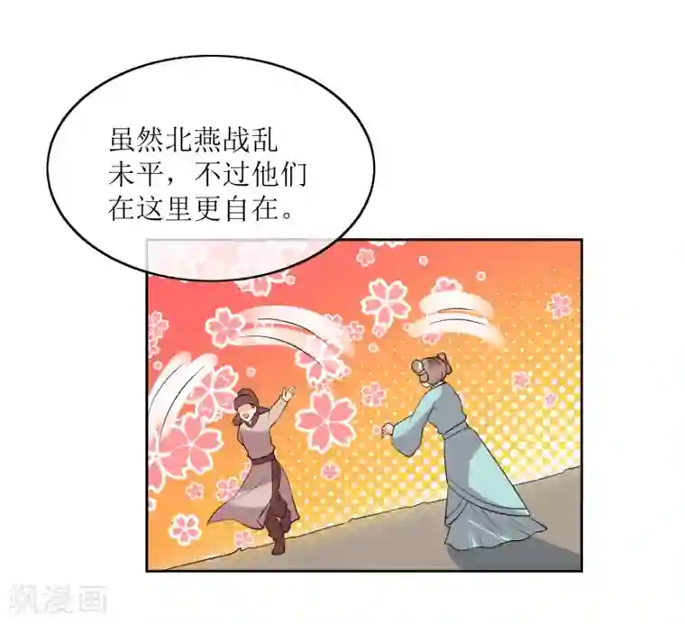 我的野蛮王妃最终话 后会有期