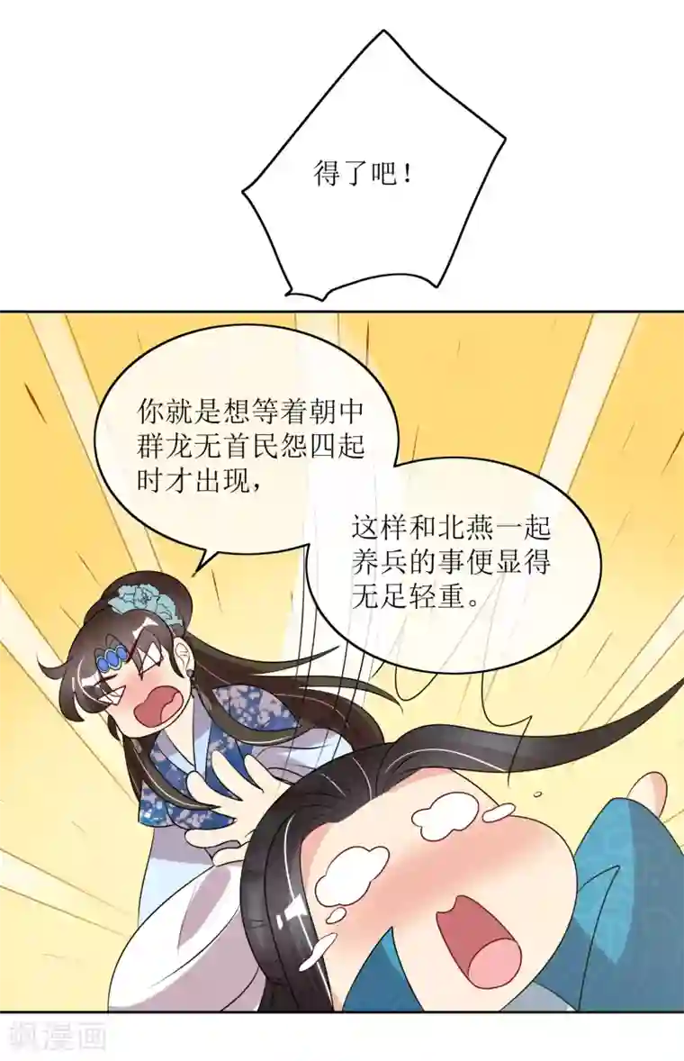 我的野蛮王妃最终话 后会有期