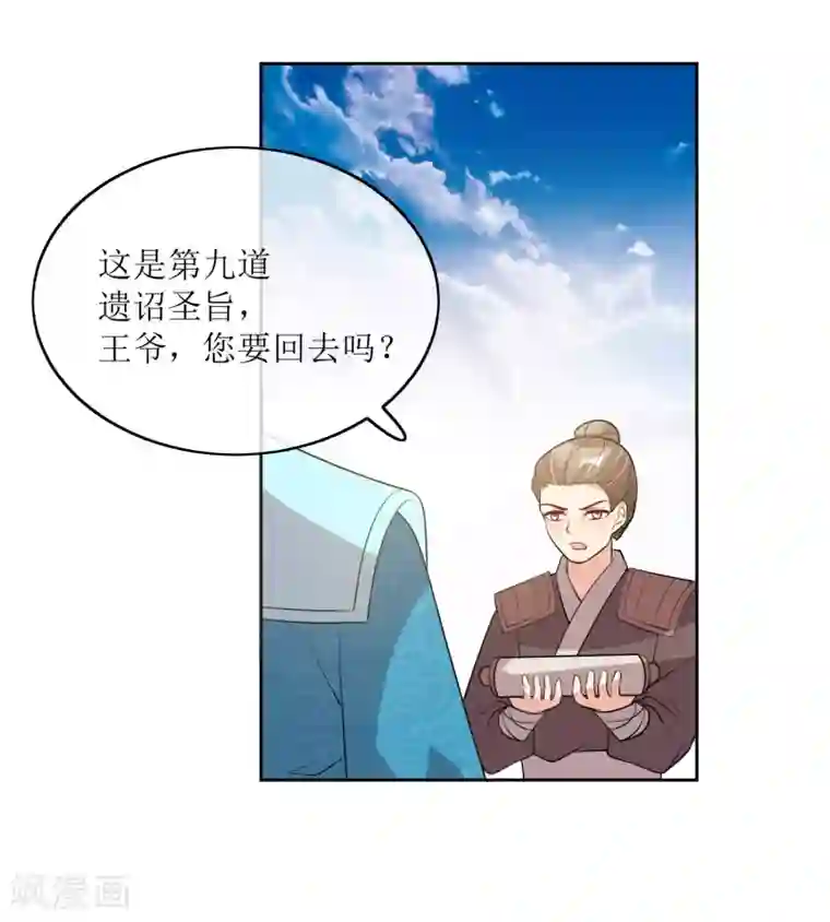 我的野蛮王妃最终话 后会有期