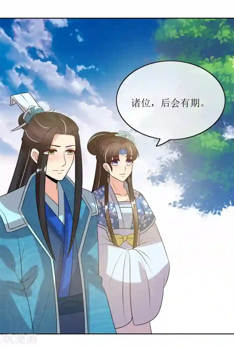 我的野蛮王妃最终话 后会有期