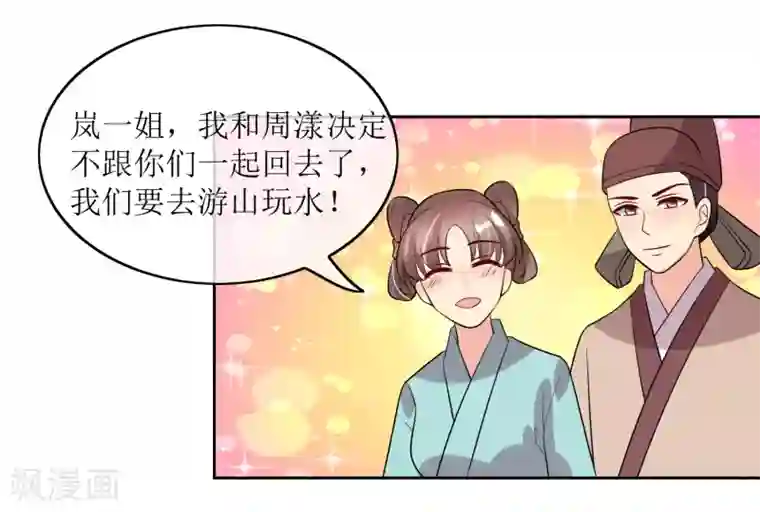 我的野蛮王妃最终话 后会有期