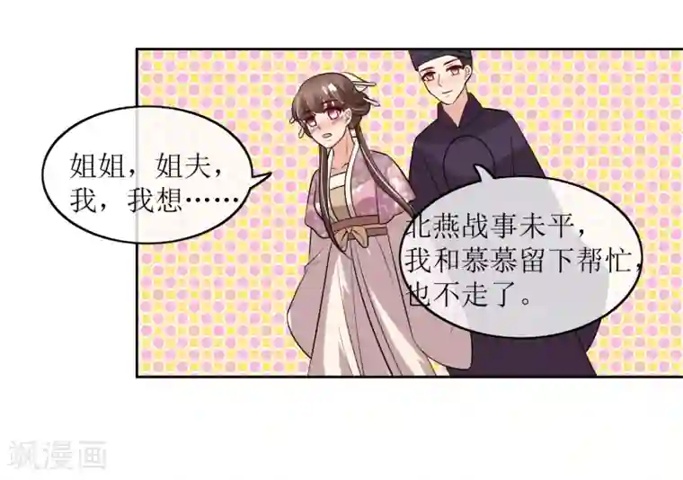 我的野蛮王妃最终话 后会有期