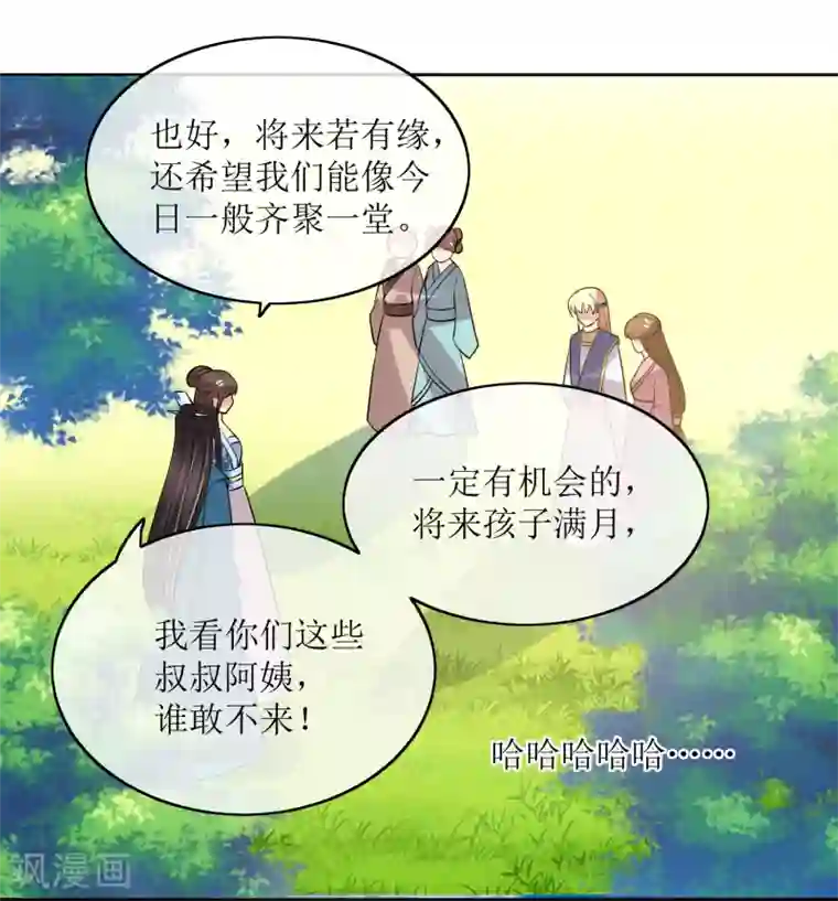 我的野蛮王妃最终话 后会有期