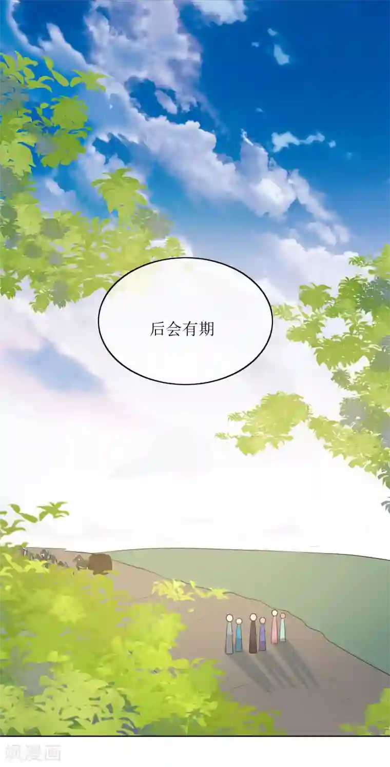 我的野蛮王妃最终话 后会有期