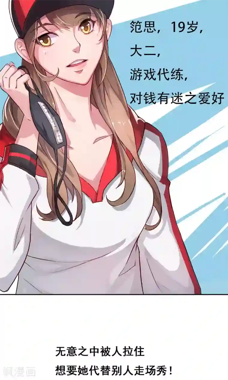 替身名模预告