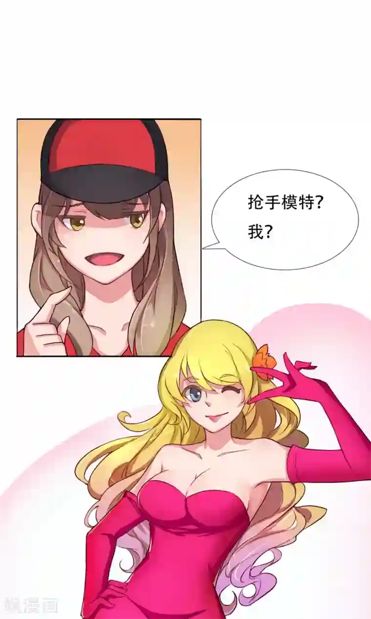 替身名模第1话 成为替身