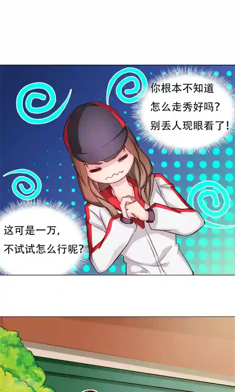 替身名模第1话 成为替身