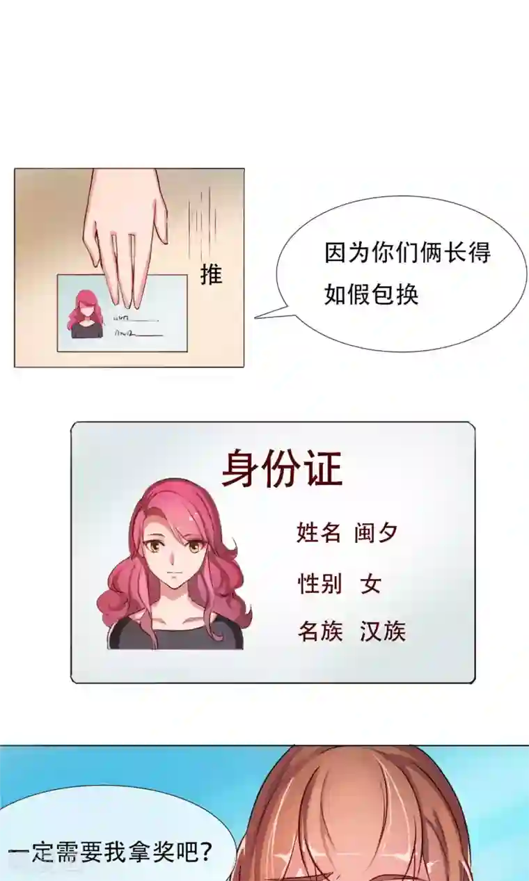 替身名模第1话 成为替身