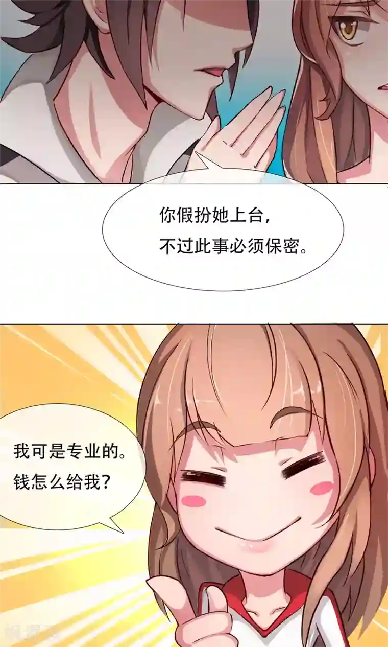 替身名模第1话 成为替身