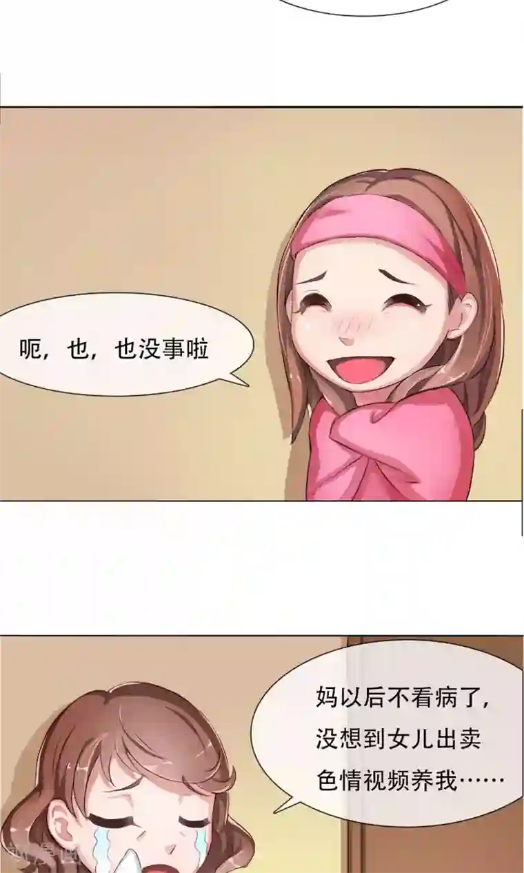 替身名模第1话 成为替身
