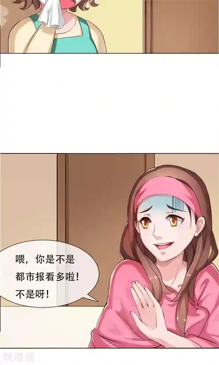 替身名模第1话 成为替身