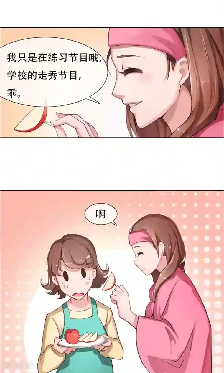 替身名模第1话 成为替身