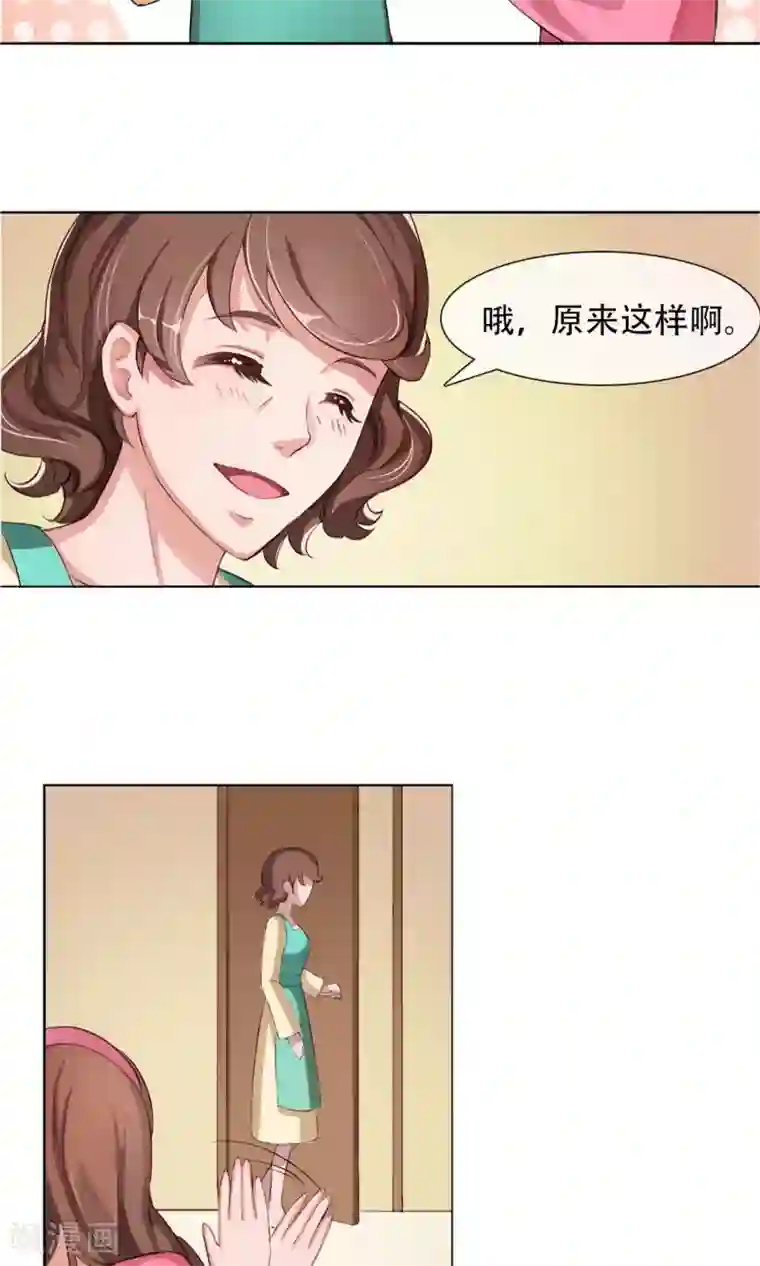 替身名模第1话 成为替身