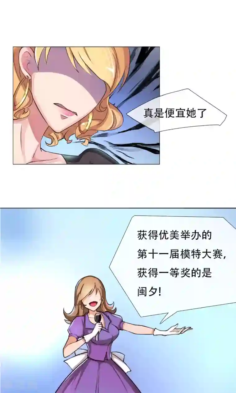 替身名模第2话 风光走秀