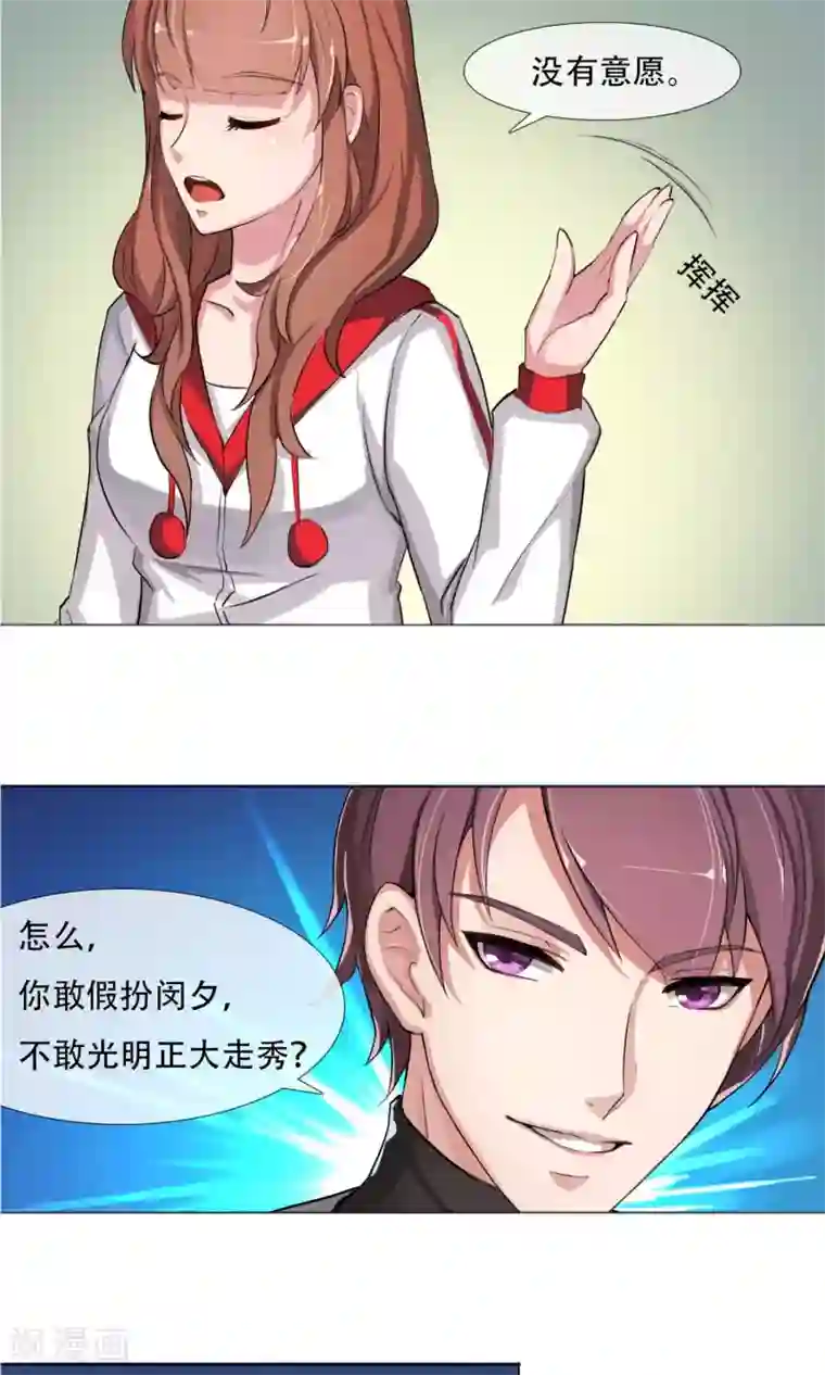 替身名模第2话 风光走秀