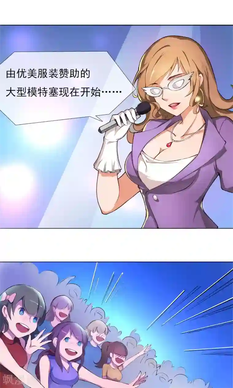 替身名模第2话 风光走秀