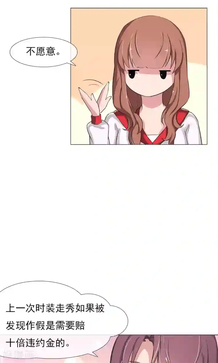 替身名模第3话 为了钱我什么都干！