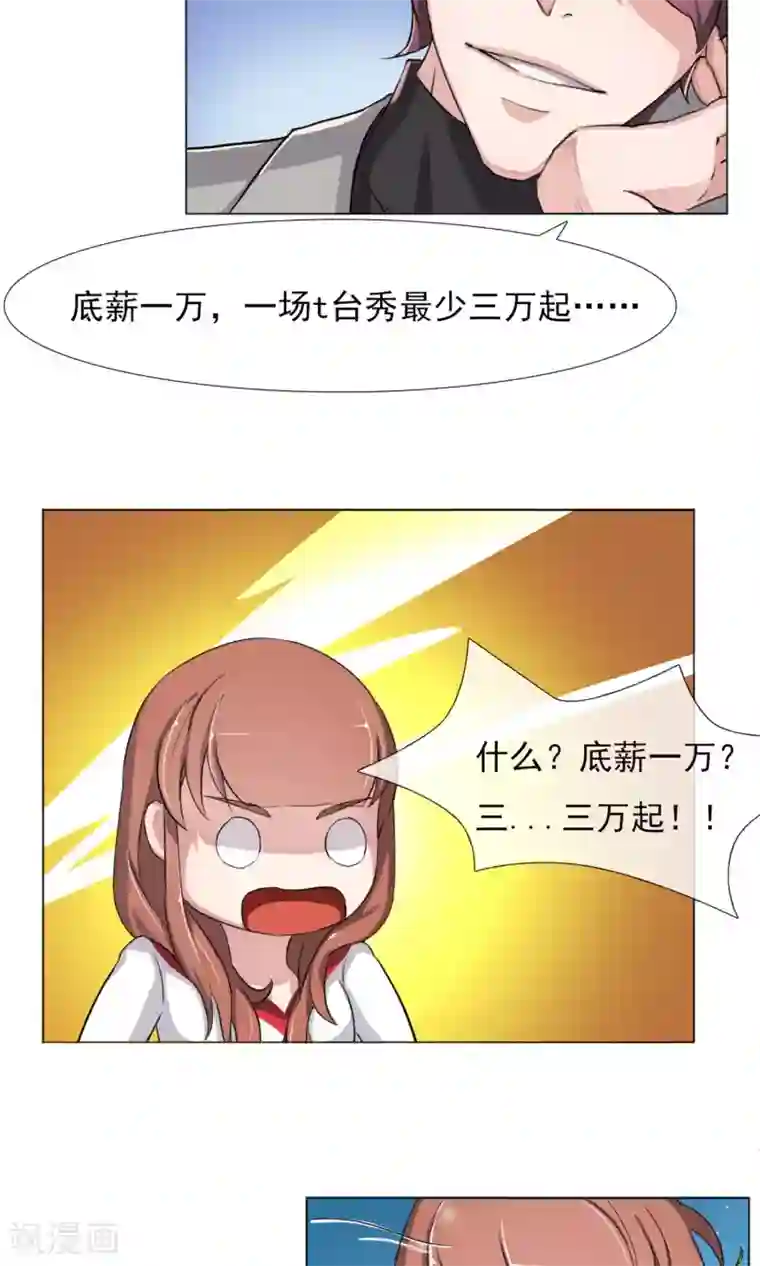 替身名模第3话 为了钱我什么都干！