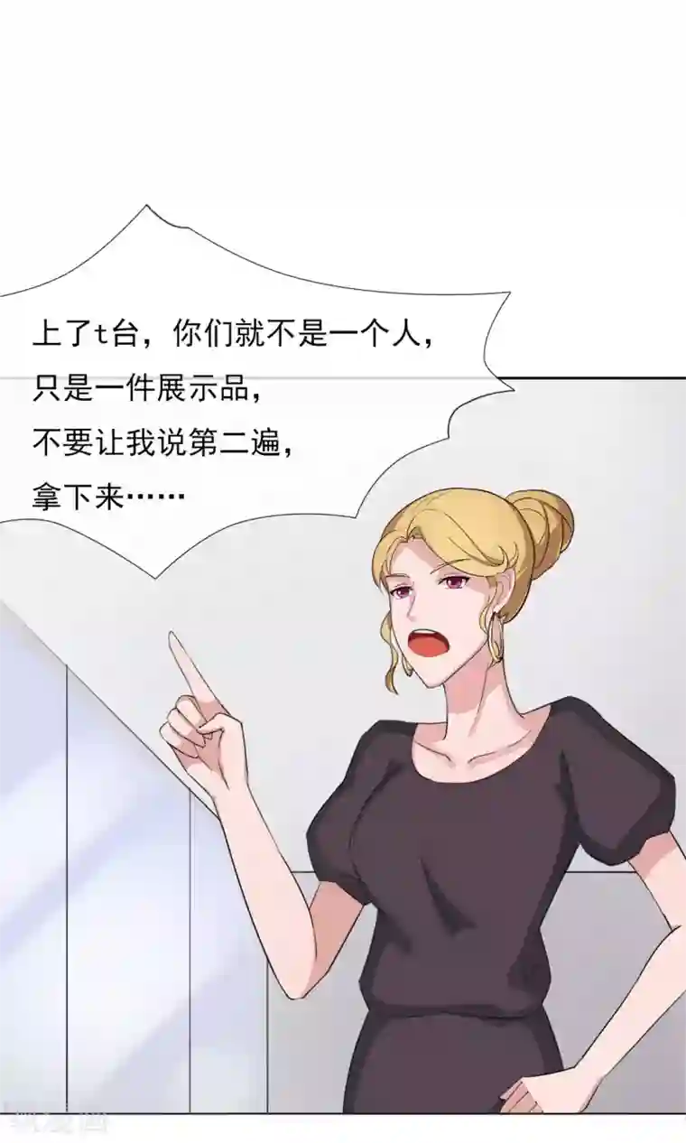 替身名模第3话 为了钱我什么都干！