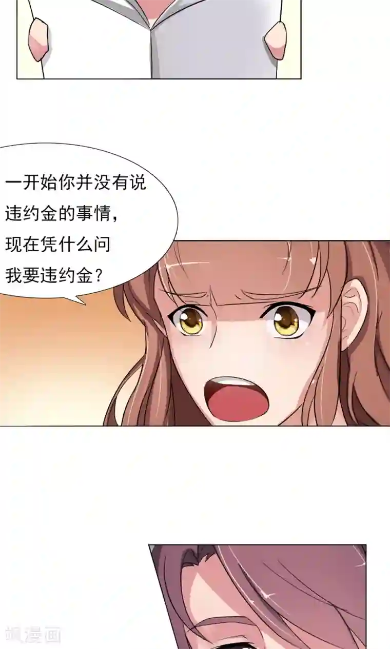 替身名模第4话 违约了？