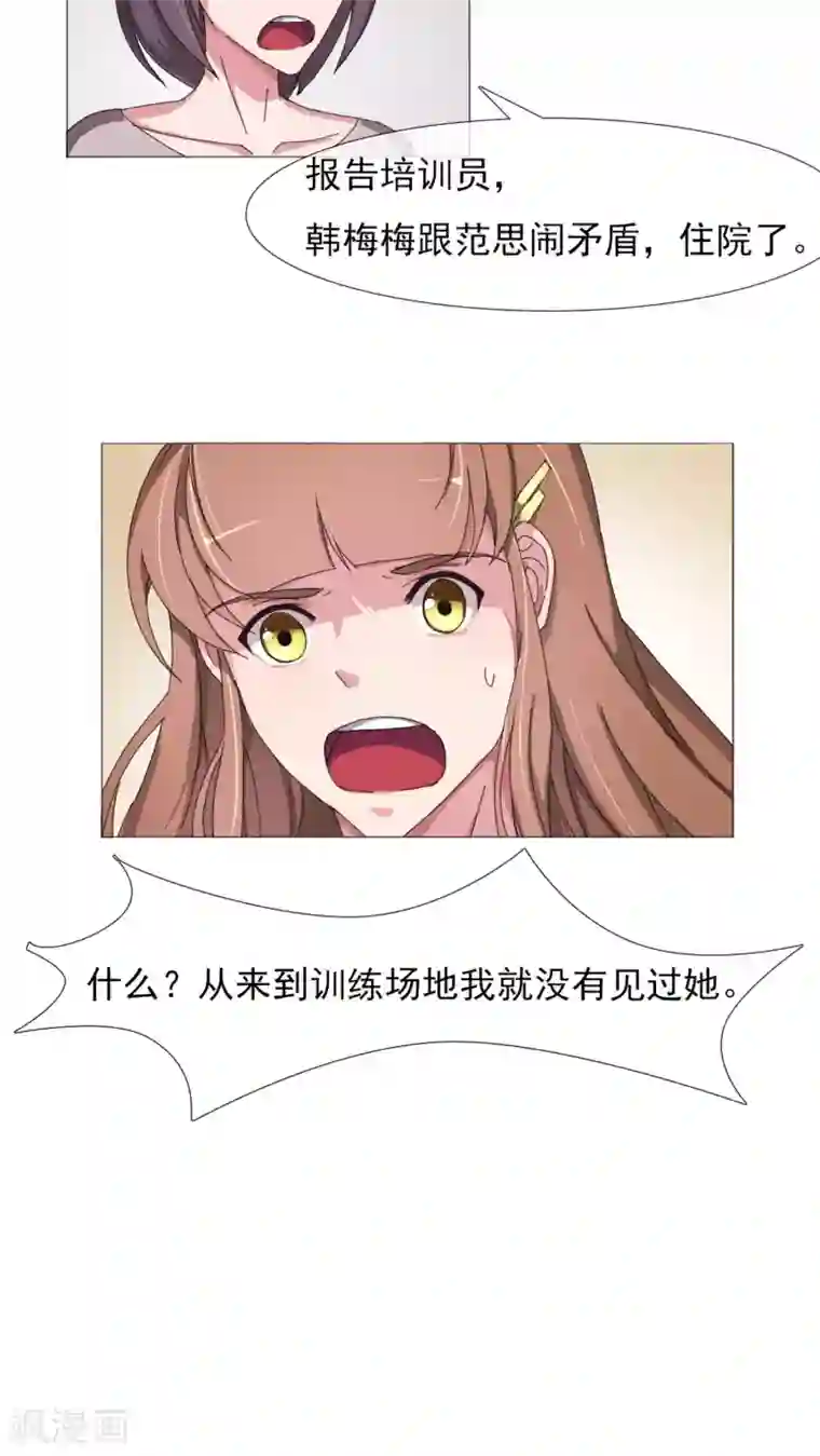 替身名模第5话 百般刁难