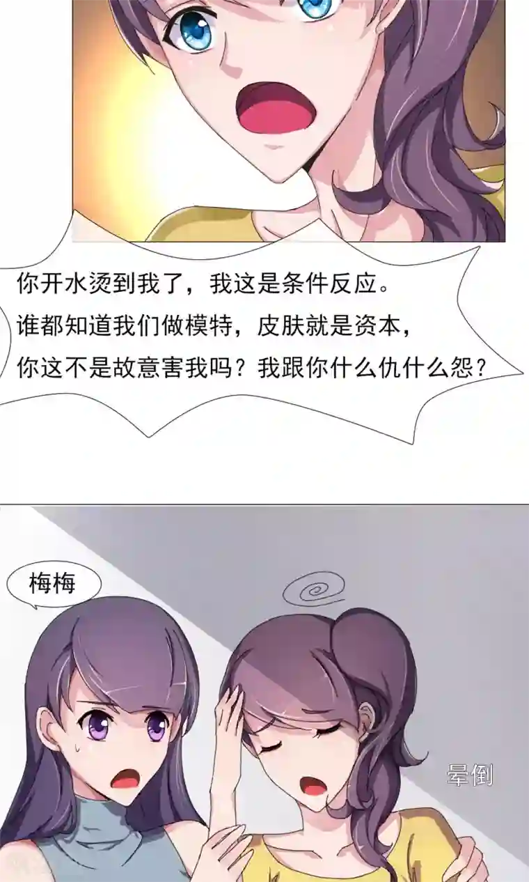 替身名模第6话 破解危机