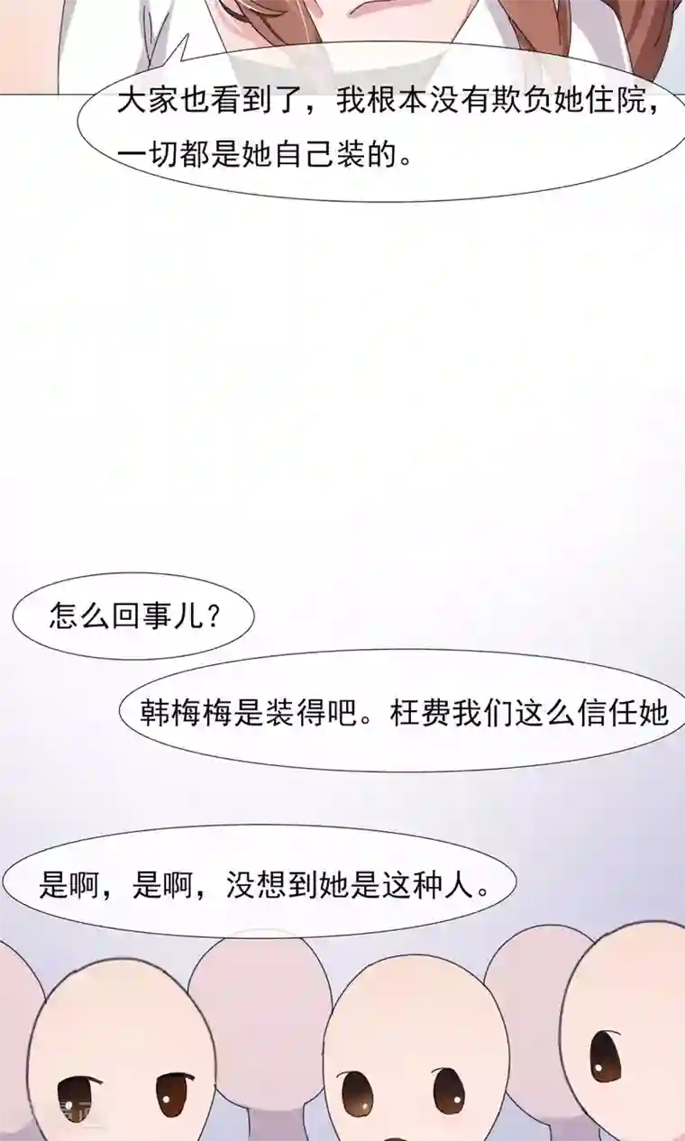 替身名模第6话 破解危机