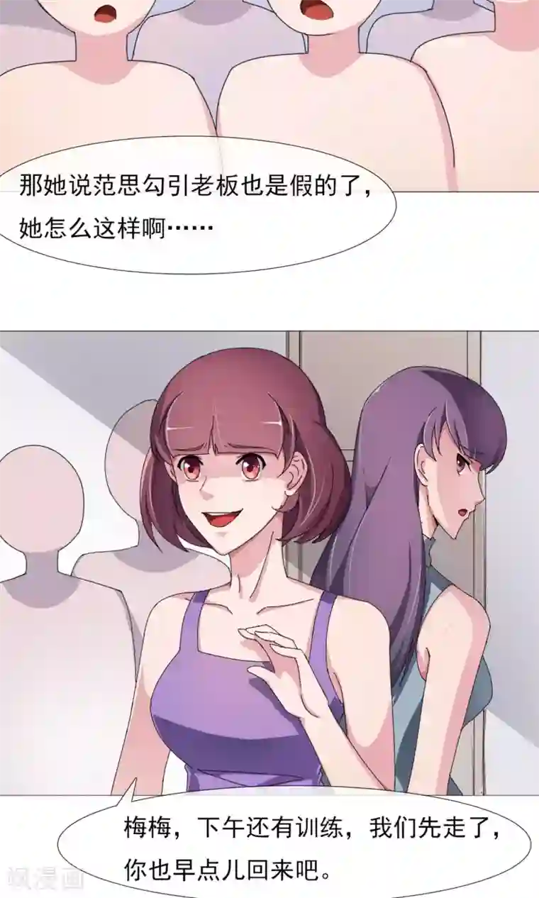 替身名模第6话 破解危机