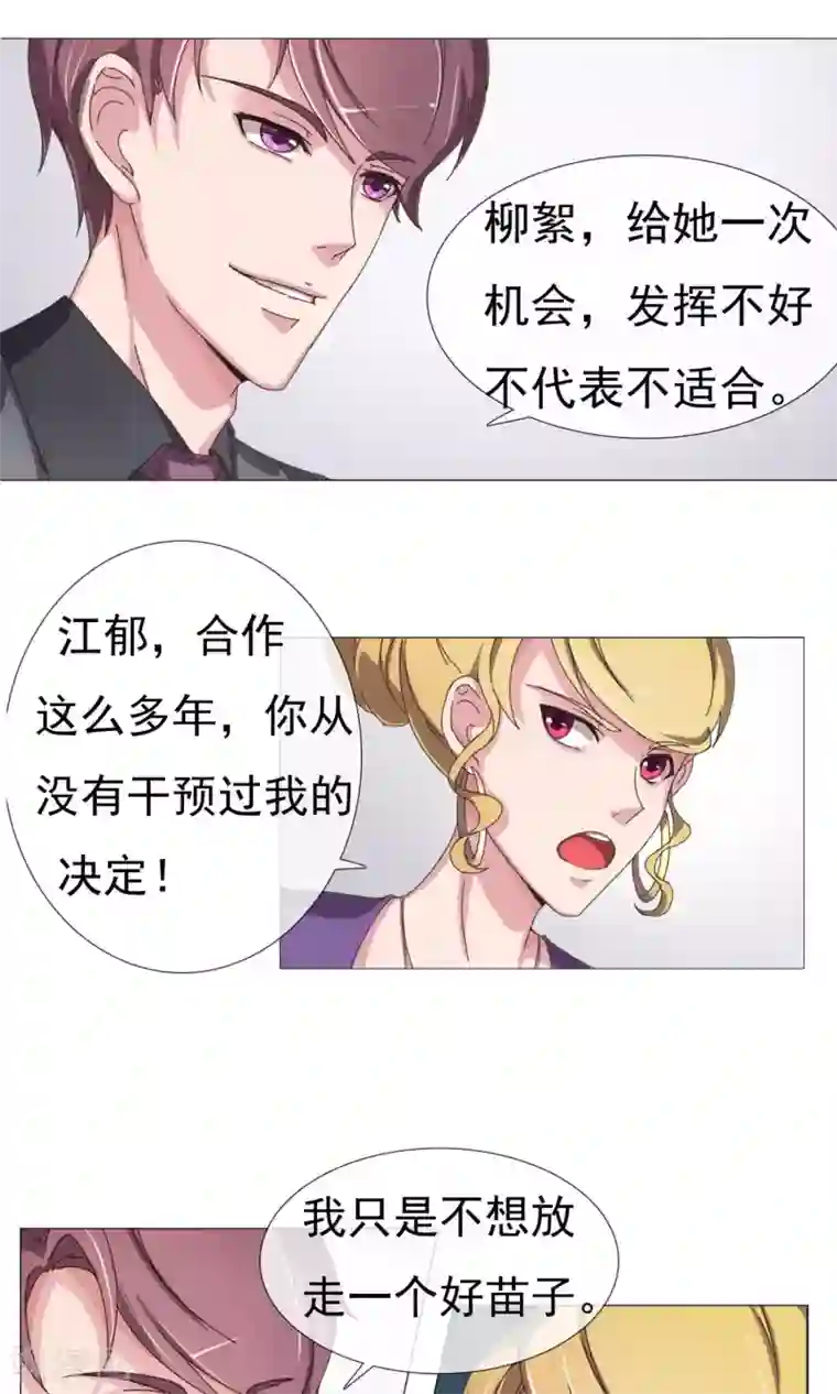 替身名模第8话 争锋相对
