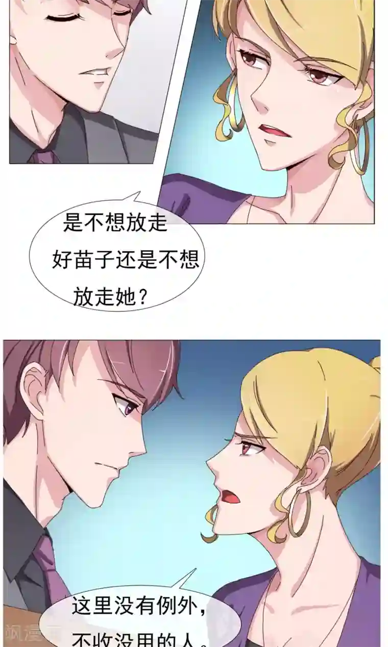 替身名模第8话 争锋相对