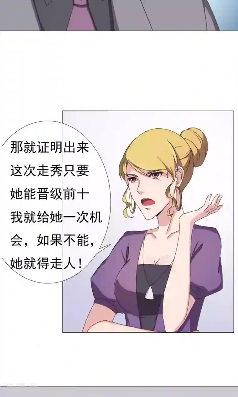 替身名模第8话 争锋相对