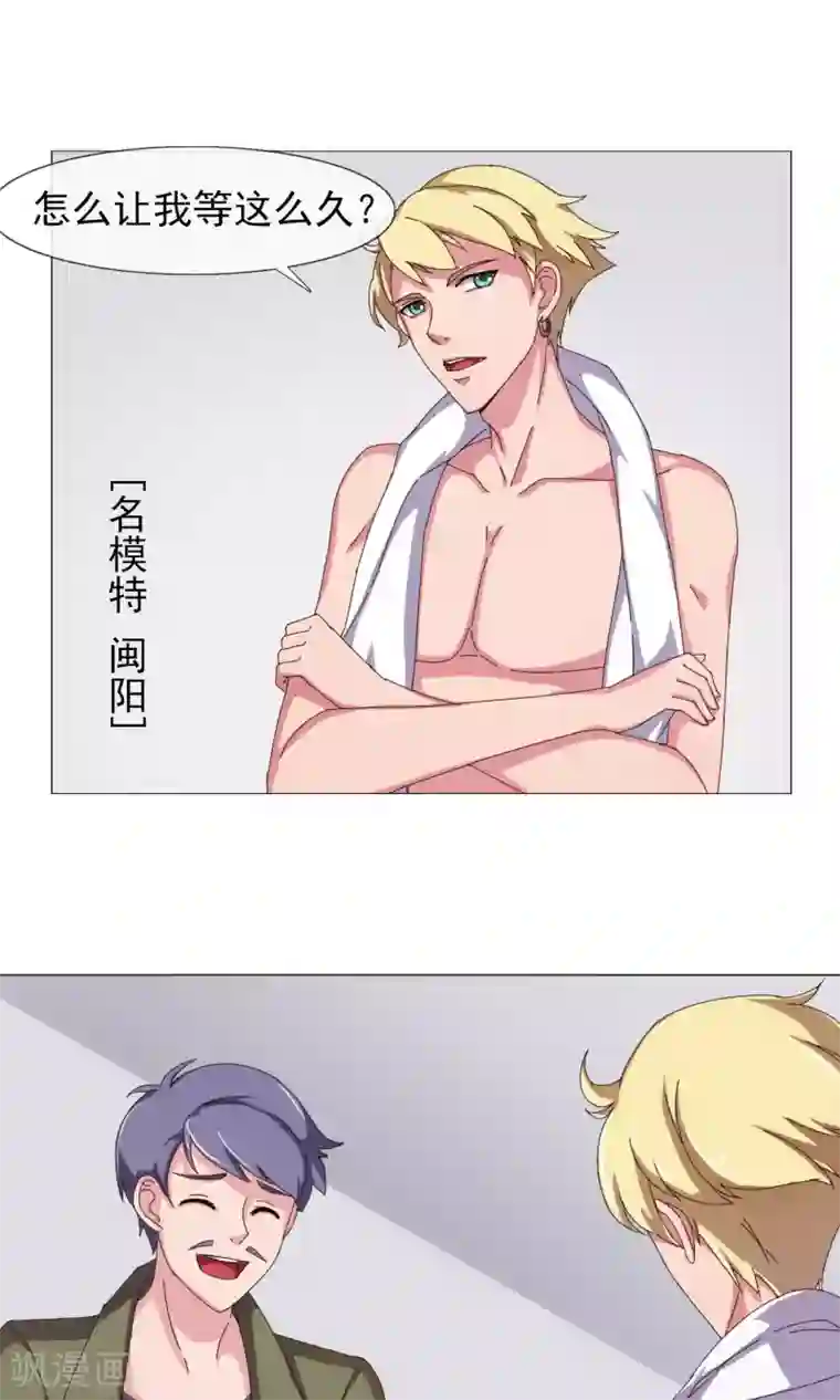 替身名模第13话 欺负的就是你