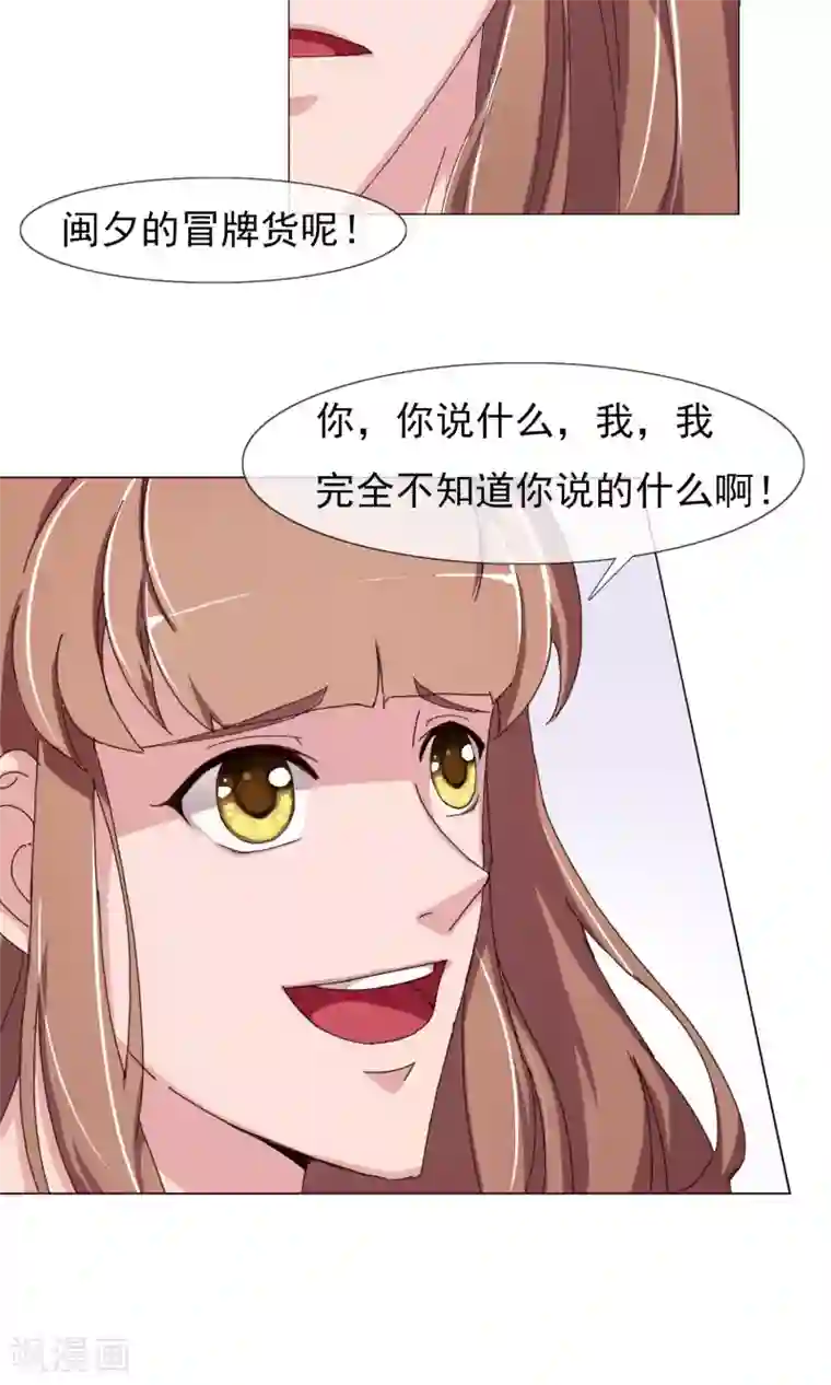 替身名模第13话 欺负的就是你