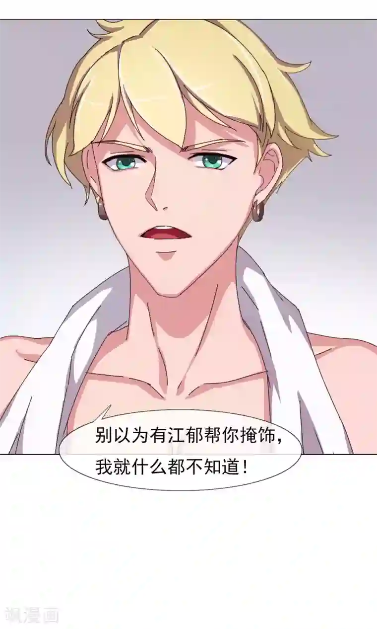 替身名模第13话 欺负的就是你