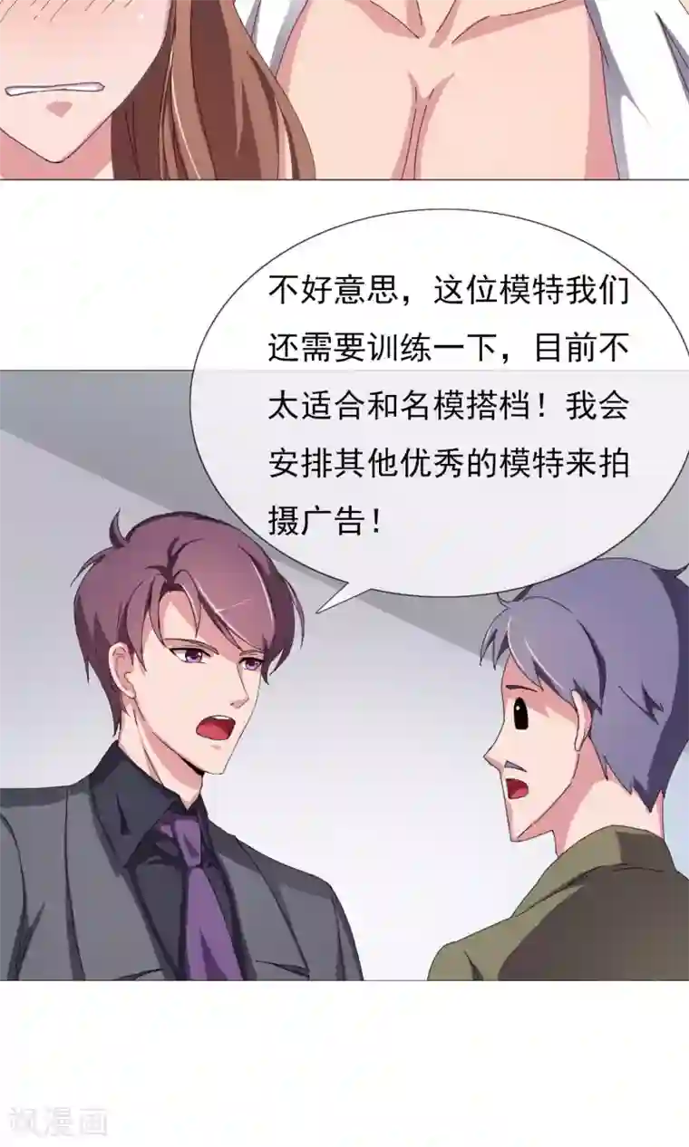 替身名模第13话 欺负的就是你