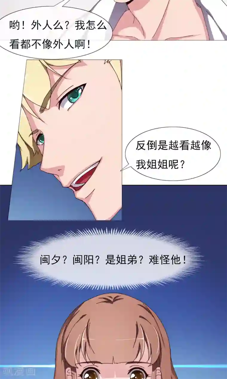 替身名模第14话 原来是姐弟