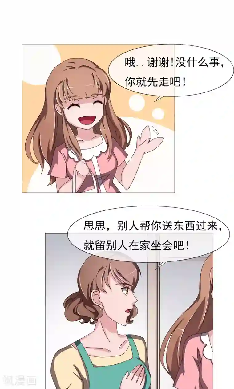 替身名模第15话 见家长