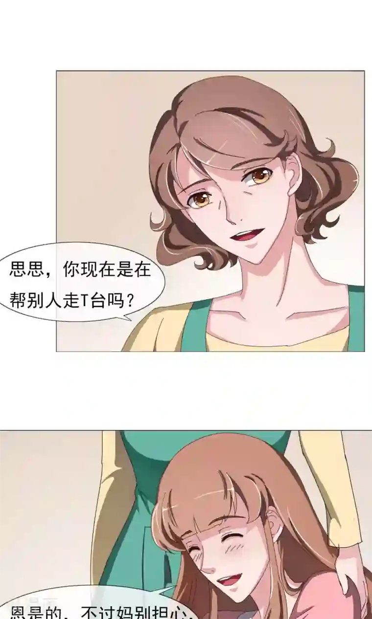 替身名模第15话 见家长