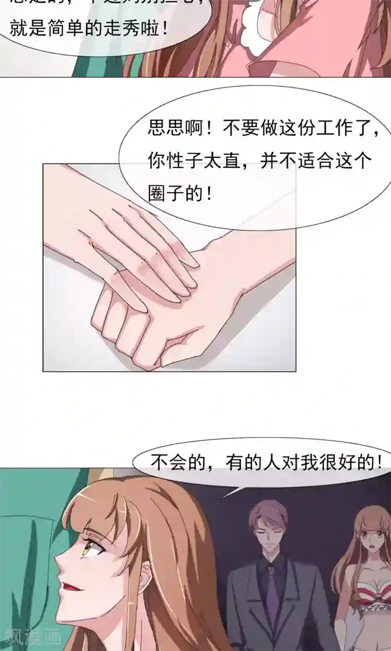 替身名模第15话 见家长