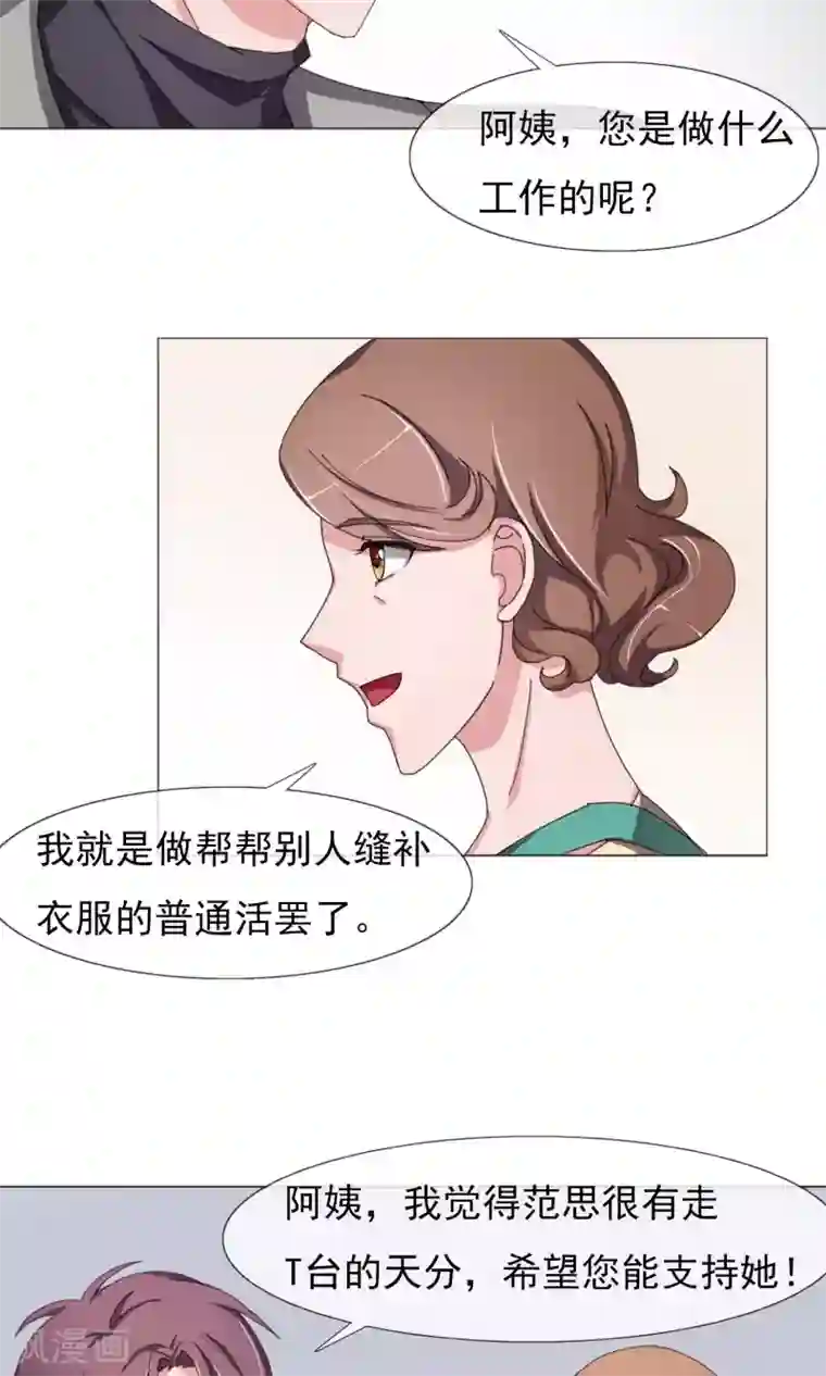 替身名模第16话 母亲的秘密