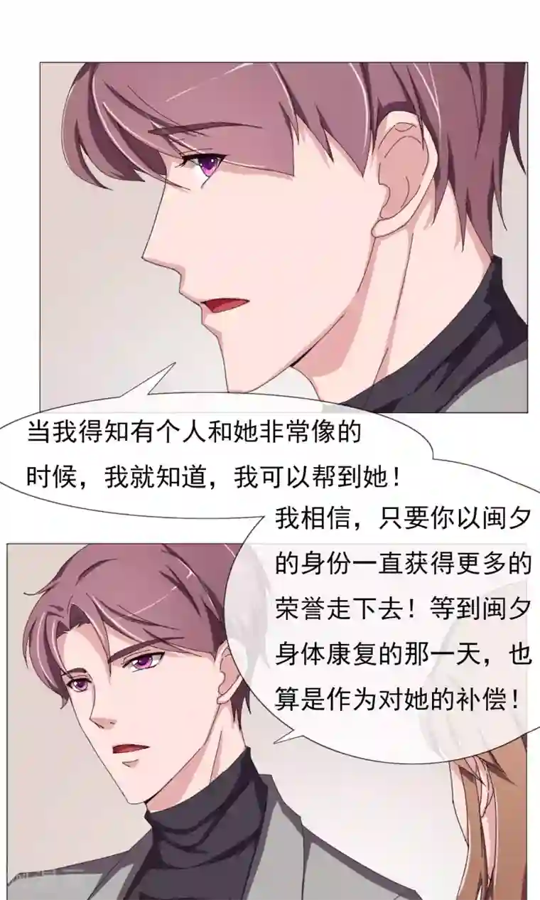 替身名模第17话 替身的秘密