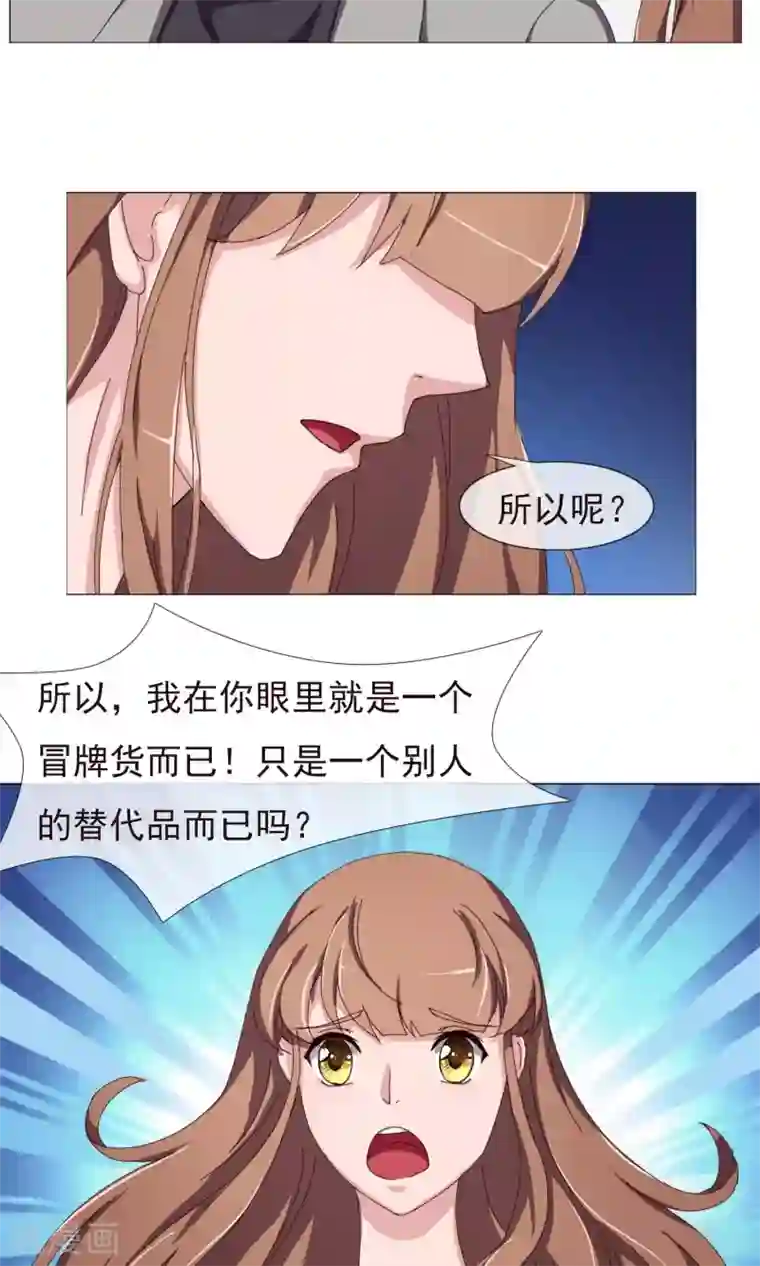 替身名模第17话 替身的秘密