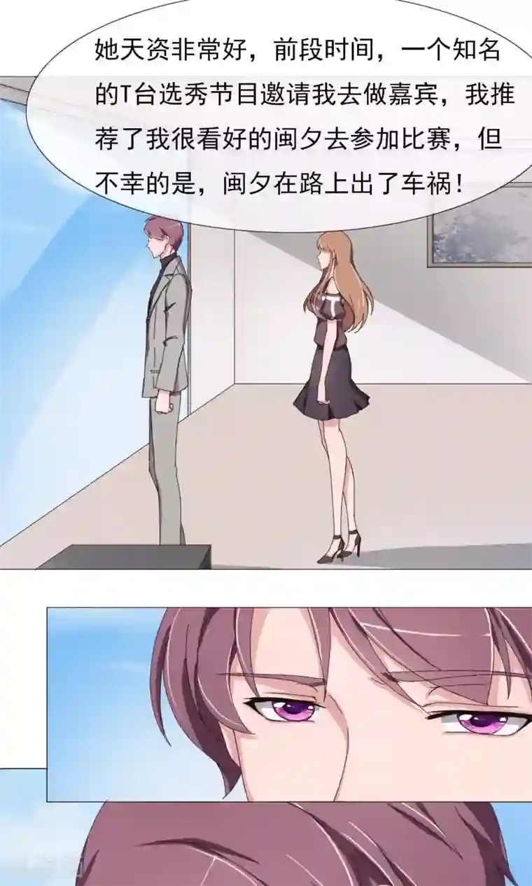 替身名模第17话 替身的秘密