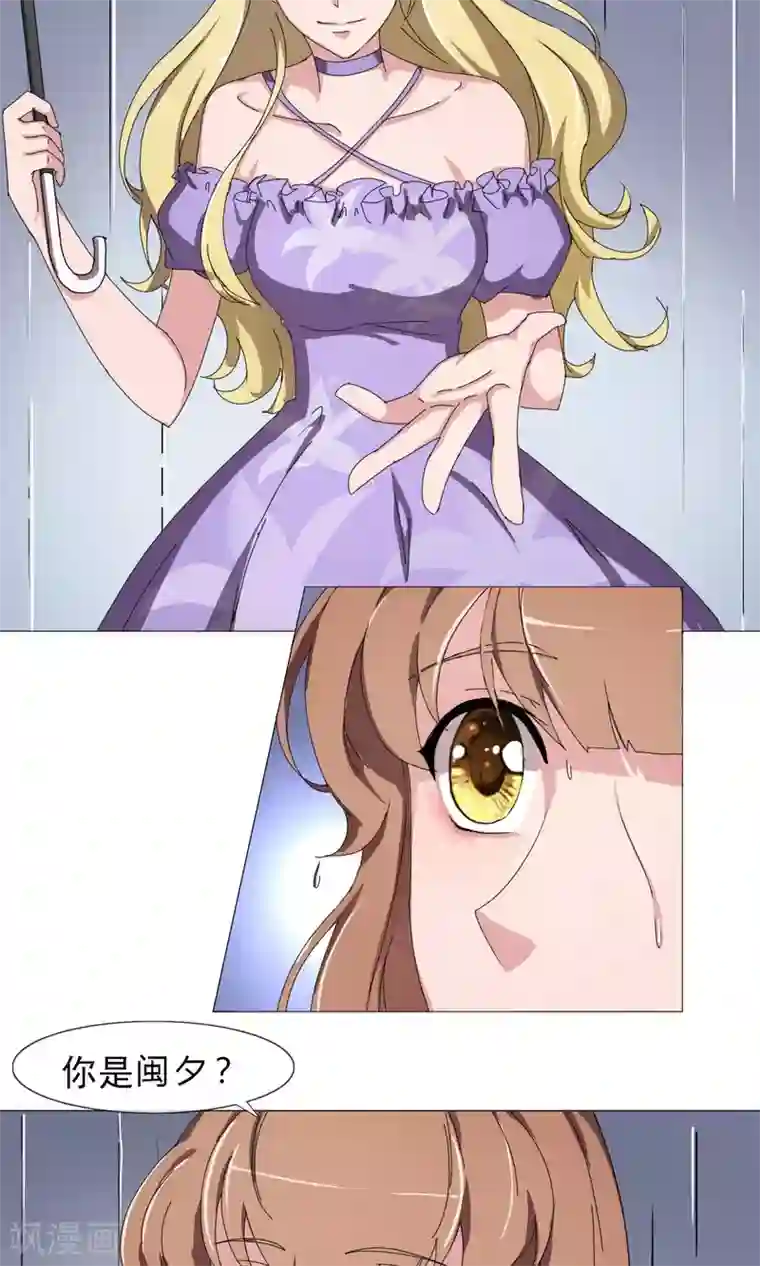 替身名模第18话 闽夕出场