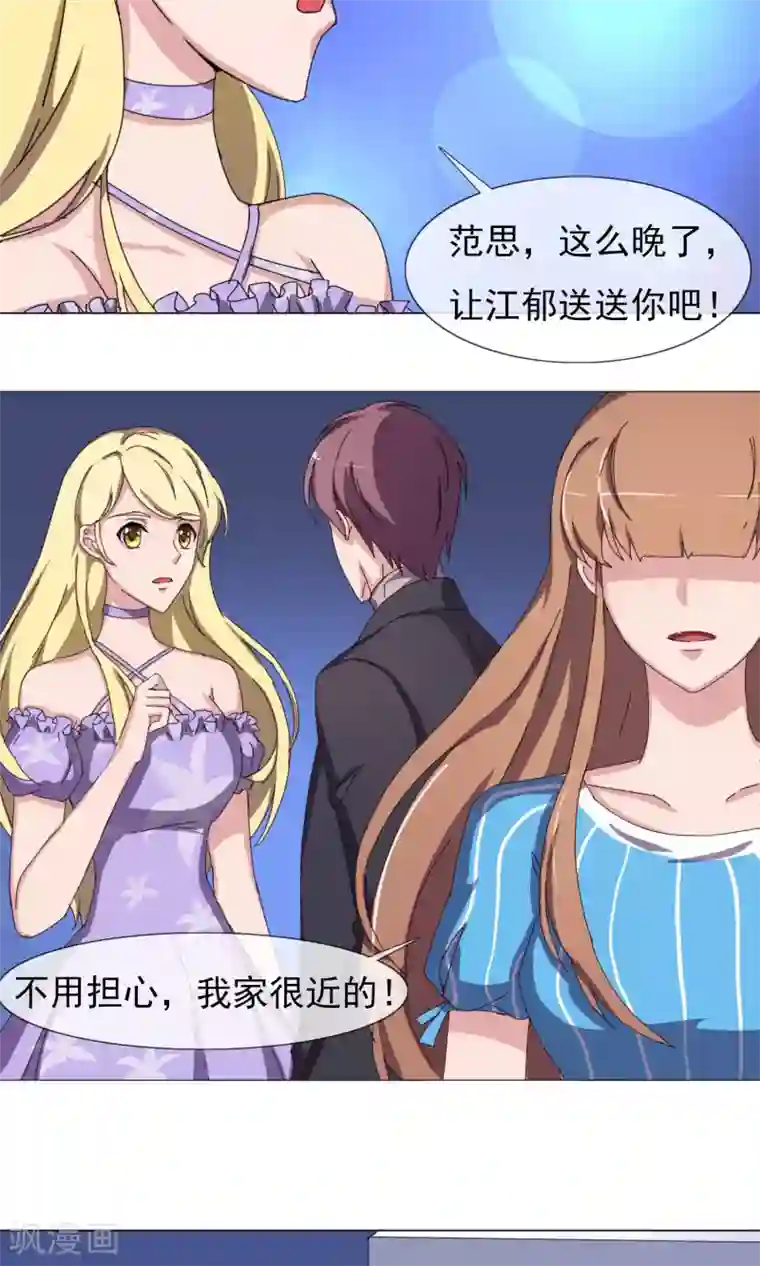 替身名模第21话 表演结束