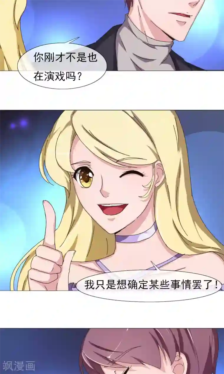 替身名模第21话 表演结束